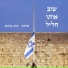 סלומה, יונתן מרכוס