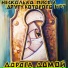 Дорога Домой