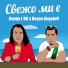 Danny L BG feat. Deyan Angeloff