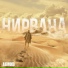 AIRWOOD