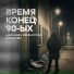 Вася ВС, MEDVEDEV PRODUCTION
