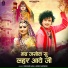 chhagan mali, Sonu Kanwar
