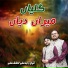 Zahid Ali, Kashif Ali