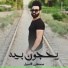 Mustafa Alaseel