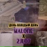 Malone feat. 2jlot
