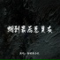 海城新公社