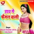 Masum Chandan Jalota, Indu Sonali