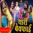 Parkash Dangi, Mukesh Gurjar