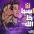 Mostafa Elsultan