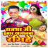 Antra Singh Priyanka, Dhananjay Rajbhar