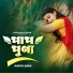 Manik Shah