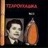 Athanasios Gkioulekas