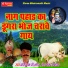 Ghasi Ramji Bhopa, Bheru Ramji Bhopa