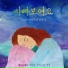 Melody Day feat. JUNG ILHOON