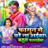 Anil Yadav Mati Ke Lal