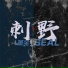 萧全
