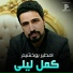 امطير بوخشيم