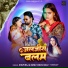 Shilpi Raj, Sunil Yadav Golu