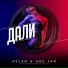 Aslan, Ars Jam - Дали Дали