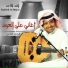 Rashed Al Majed