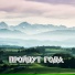 Сергей Грищук