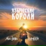 МиссЭнжи, НИМФЕЯ
