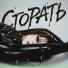 Юлия Савичева