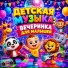 KIDS 24-7, ДЕТСКИЙ МИР, ЛУННАЯ КОЛЫБЕЛЬКА