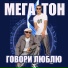 [www.MuZone.de] Megaton