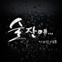 Lee Bo Ram, EB