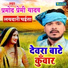 Pramod Premi Yadav