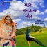 Savan Raval, Asmita Patel