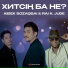 Aibek Sozaqbai, RAI feat. Jude
