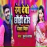 Suraj Sargam