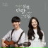 어쿠스틱 콜라보 (Acoustic Collabo)