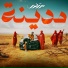 ЕПН 140 - Тунис - Mortadha Ftiti