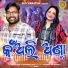 Jayashree Dhal, Ruku Suna