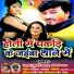 Madan Murari Yadav, Priti Ray