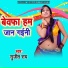 Sujit Ray