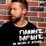 Giannis Vardis
