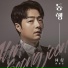 An Sung Jun