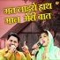 Suresh Gola, Radha Choudhary