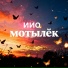 Орлов