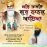 Bhai Jaskaran Singh Ji Goindwal Sahib Wale