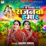 Anjan Bindu