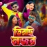 Raju Sahis, Janani Sahis