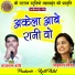 Narayan bandhe, Anupama Mishra