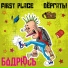 First Place, Дёргать!