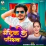 Prabhakar Yadav, Shweta Sargam