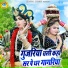 Sunil Chouhan, Neetu Bhati